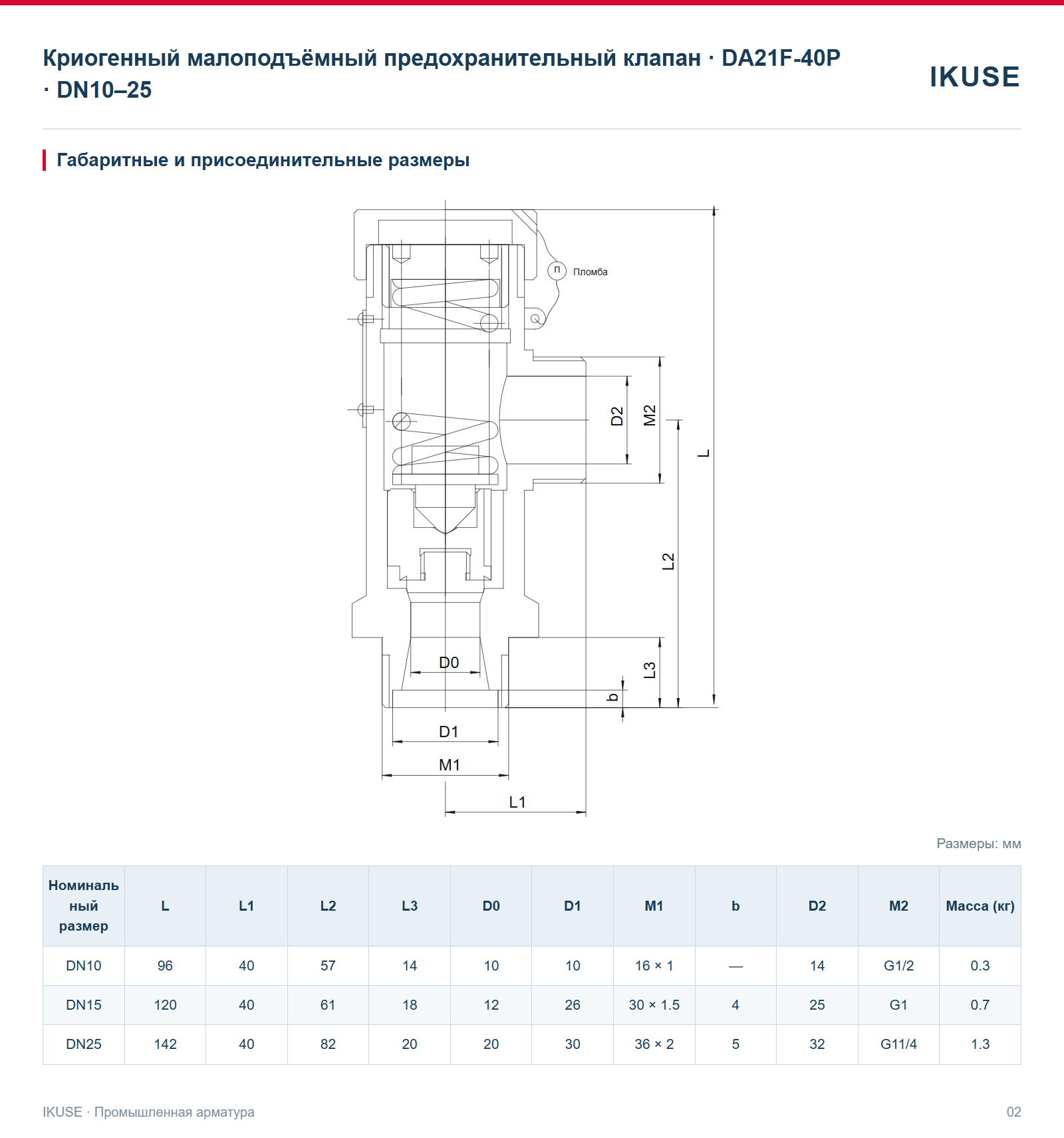 IKUSE Криогенный малоподъёмный предохранительный клапан · DA21F-40P · DN10–25, фото 2