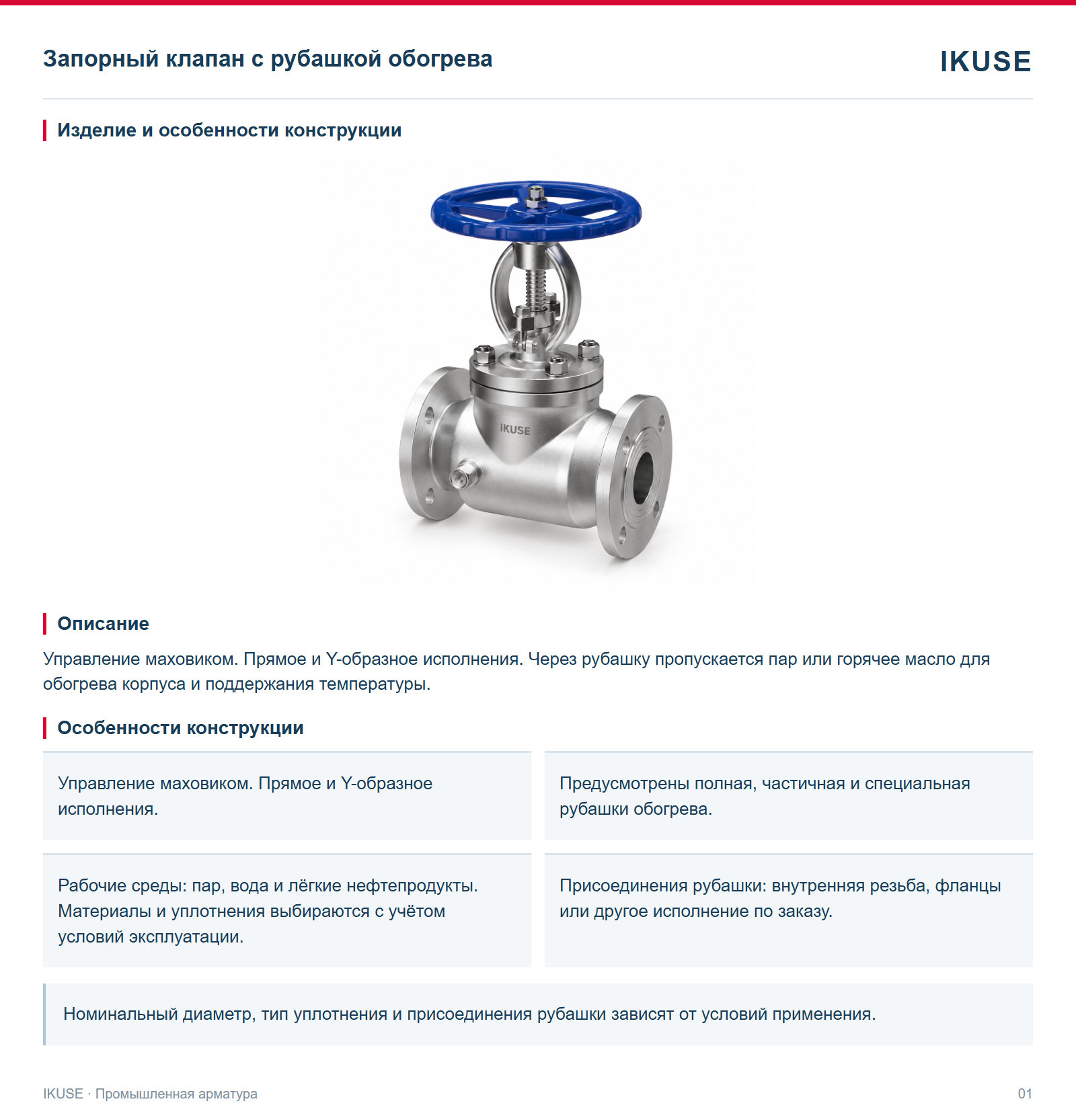 Изделие и особенности конструкции