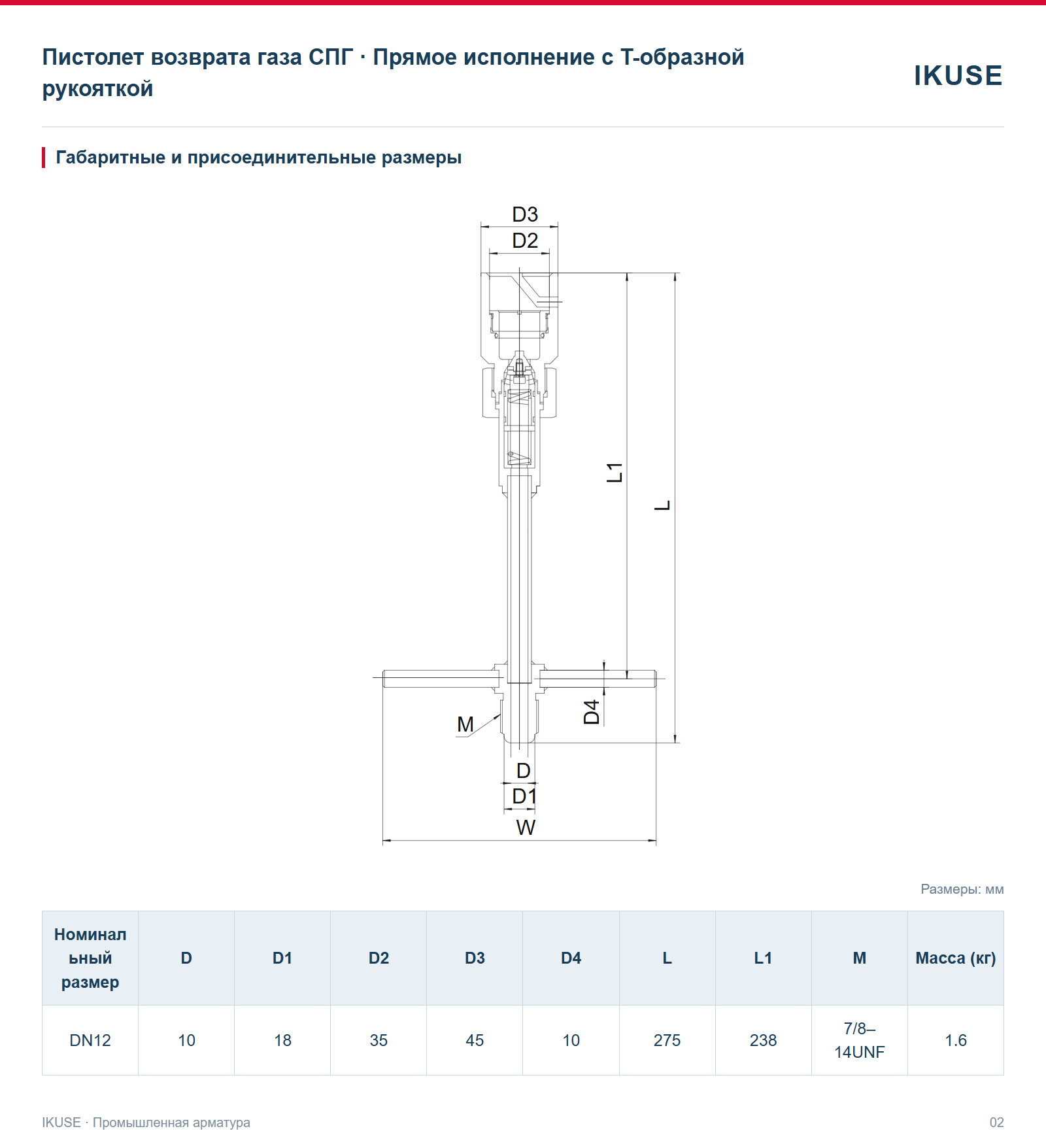 IKUSE Пистолет возврата газа СПГ · Прямое исполнение с T-образной рукояткой, фото 2