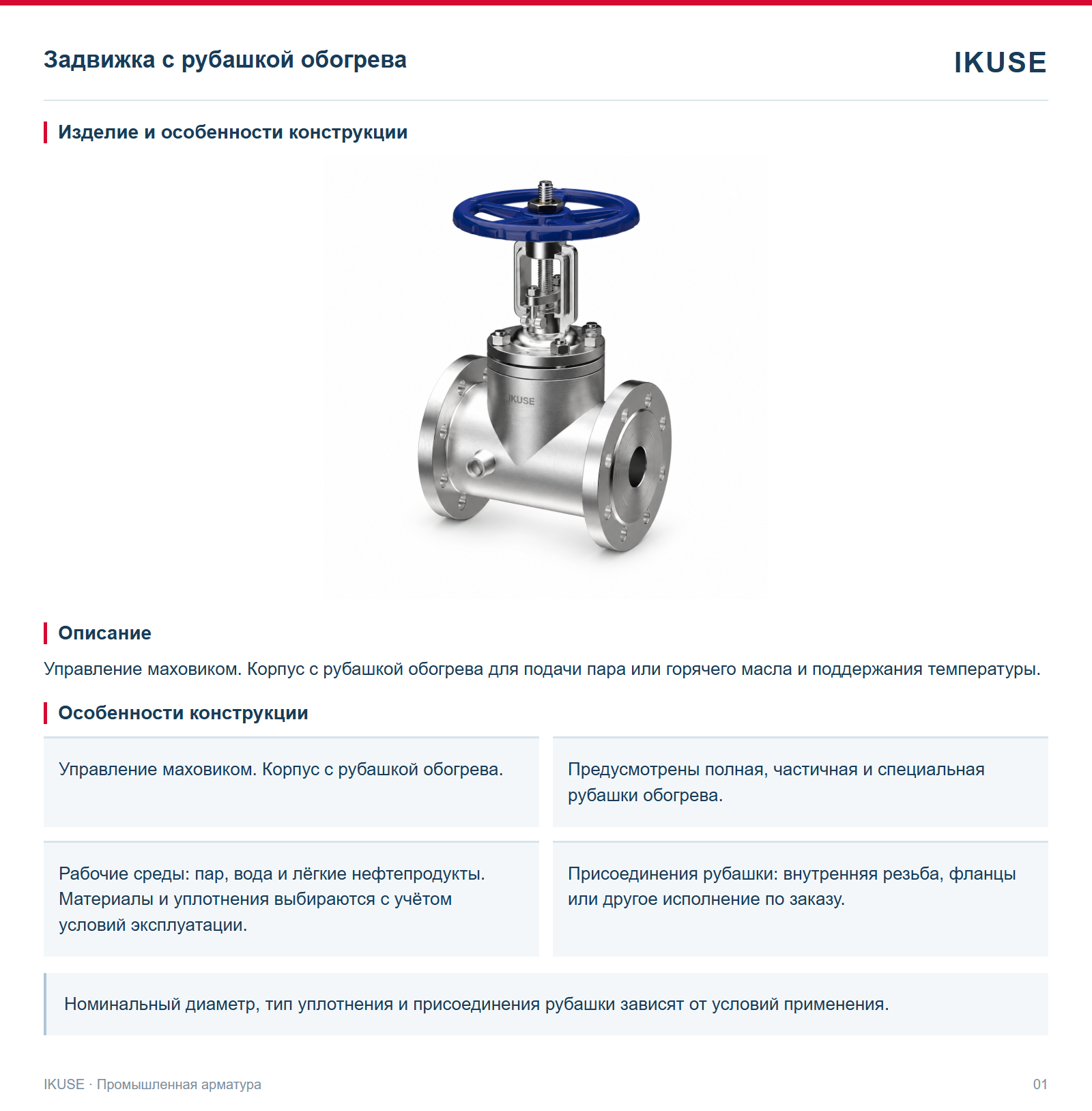 Изделие и особенности конструкции