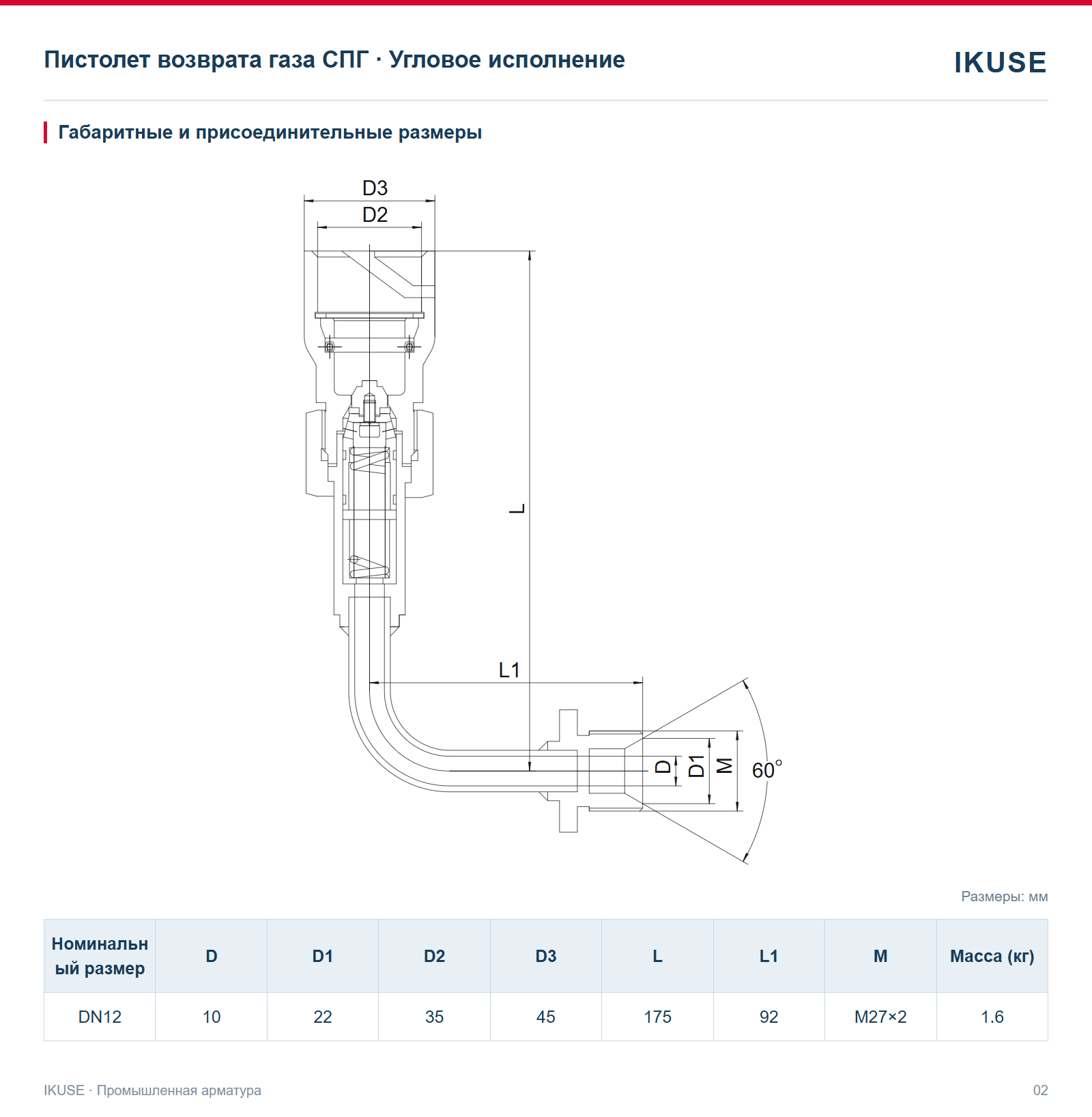 IKUSE Пистолет возврата газа СПГ · Угловое исполнение, фото 2