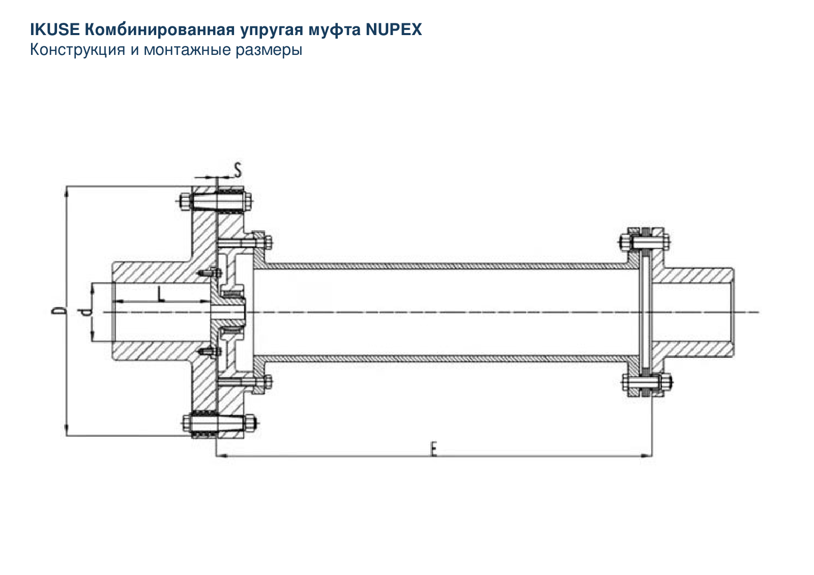IKUSE NUPEX 複合弾性軸継手