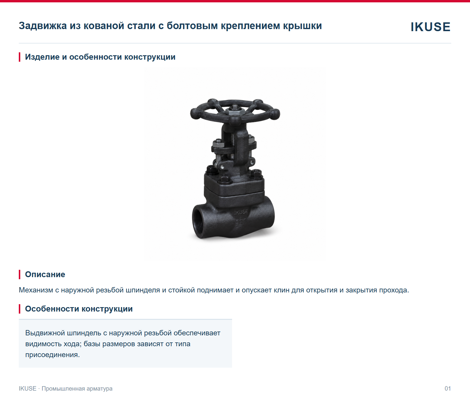 Изделие и особенности конструкции