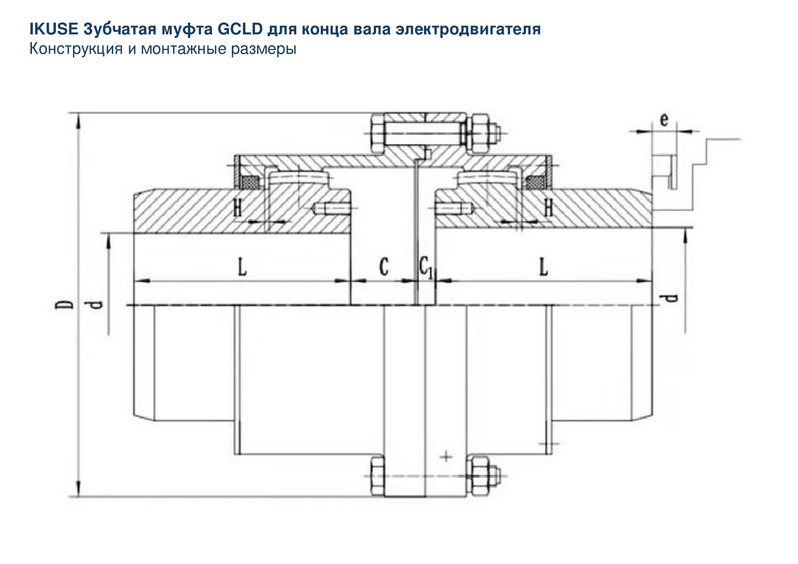 IKUSE Зубчатая муфта GCLD для конца вала электродвигателя, фото 2