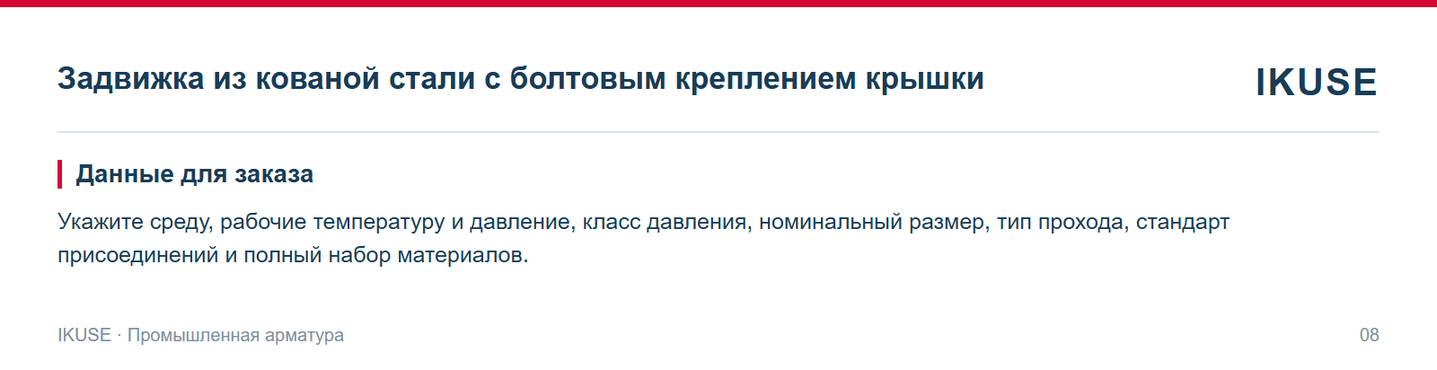 Данные для заказа