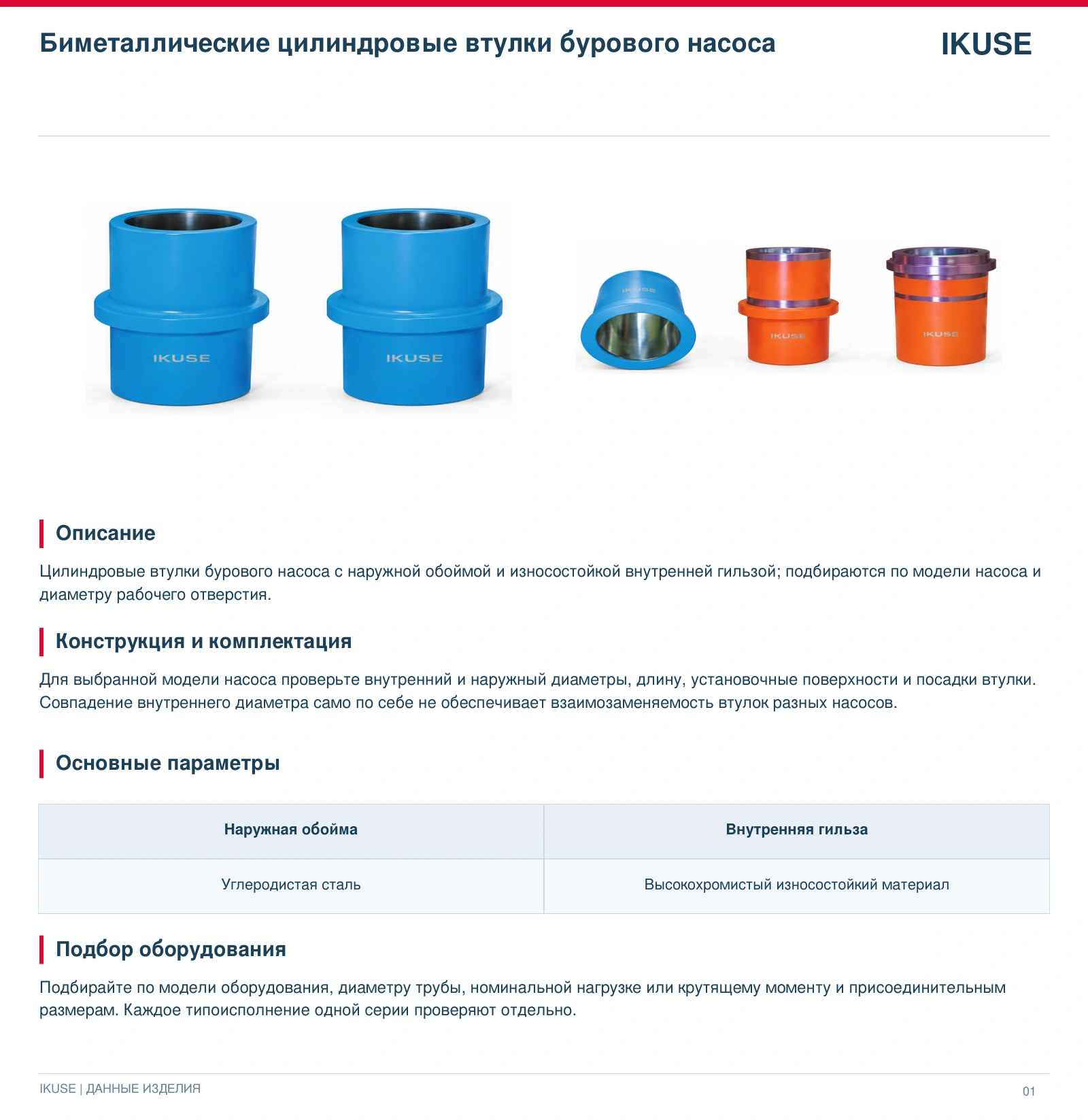 IKUSE Биметаллические цилиндровые втулки бурового насоса, фото 3