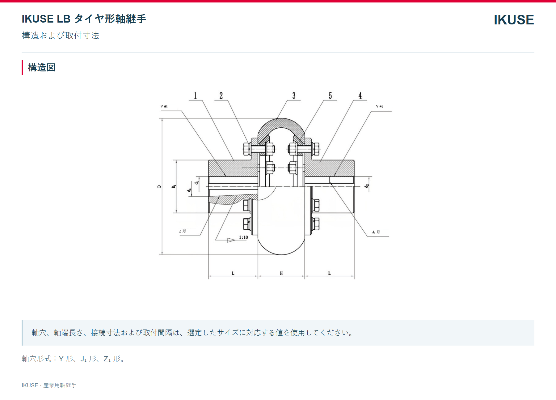 IKUSE LB タイヤ形軸継手画像2