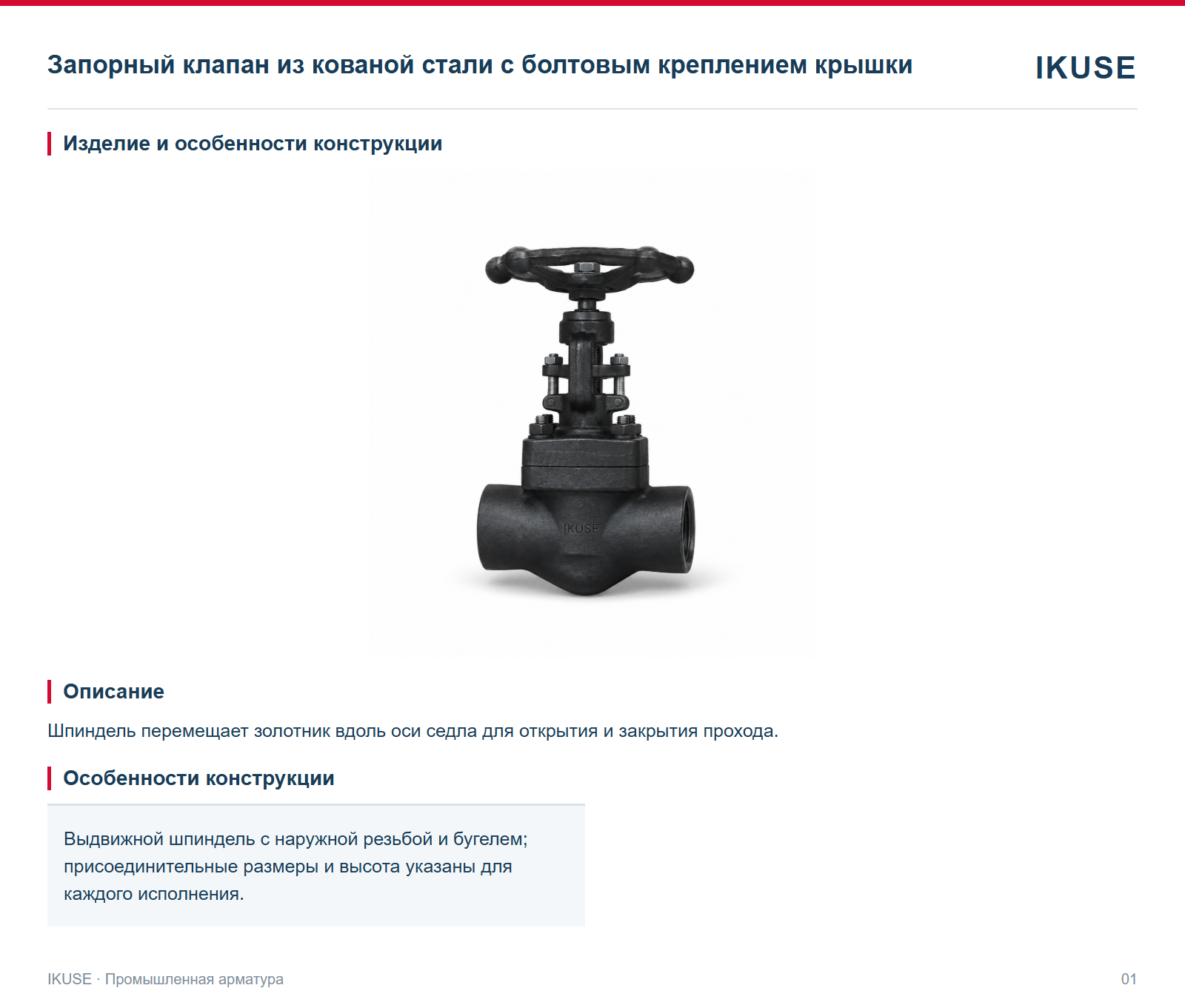 Изделие и особенности конструкции