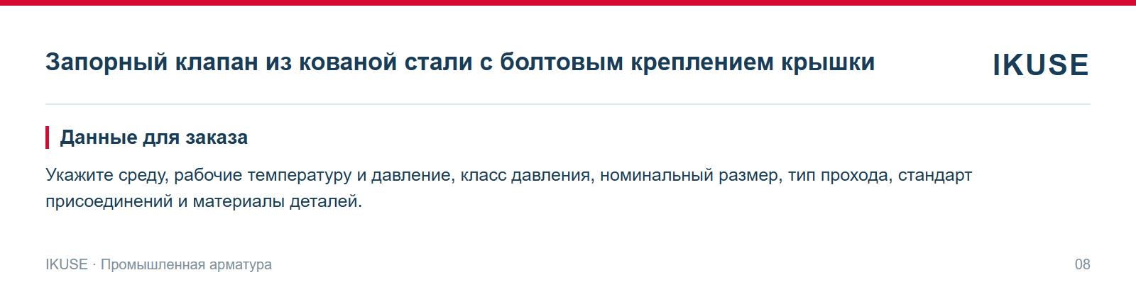 Данные для заказа